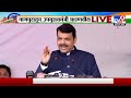 devendra fadnavis एक भारत श्रेष्ट भारत या भूमिकेतीन महाराष्ट्र व नागपूरला उभ करु