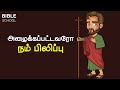 இயேசுவின் சீடர்கள் பன்னிரெண்டு tamil christian kids vbs songs virtual bible school 2022