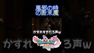 今更この神ゲーやってます！！ #ドラクエ3リメイク  #ドラクエ  #ドラクエ3 #ドラクエ #dq3 #ドラゴンクエスト3 #ゲーム実況＃ドラクエ11 #ドラクエ実況#はんじょう＃よしなま#おにや