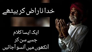 khada naraz kr bethey | new kalam |by khalid mehmood | islam zindabad .December 26, 2020