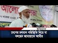 দেশের চলমান পরিস্থিতি নিয়ে যা বলছেন জামায়াতে আমীর  | Dr. Shafiqur Rahman |Jamaat e Islami | Ittefaq