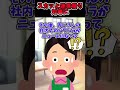 🥬【2ch面白いスレ】スカッと迷言祭り「対等に」【5ch名作スレ】 shorts 2ch なんj