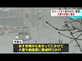 「やってもやっても積もる」　大雪や暴風雪に警戒　２０７校が臨時休校　ＪＲ１２１本運休　北海道