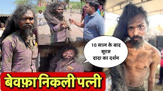 बेवफा निकली पत्नी | 10 साल के बाद सूरज दादा का दर्शन || Popatbhai Ahir