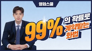 최고의 거절처리화법 대공개! (유료강의내용)