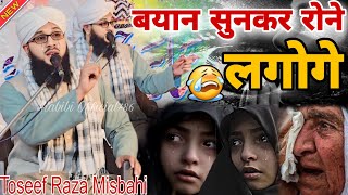 बयान सुनकर रोने लगोगे || Mufti Toseef Raza Misbahi || Mufti Toseef Sambhali || Taharpur Jalsa 2025