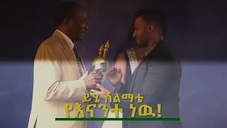 ካገዛችሁኝ አንድ ጥሩ ሀሳብ አለኝ።Make This Viral