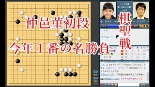 【囲碁】高木淳平２段 (黒番) vs 仲邑菫初段 【最年少プロ】【棋聖戦ファーストトーナメント】