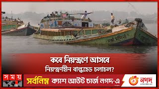 নৌপথের বিষফোঁড়া বালুবাহী বাল্কহেড | Bulkhead | Munshiganj | Padma River | Somoy TV