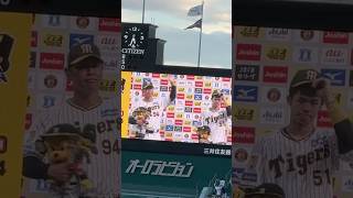 【原口選手コメント】原口選手、中野選手ヒーローインタビュー始めの方🦸2024.9.14 #原口文仁 #中野拓夢 #阪神タイガース #ヒーローインタビュー