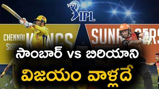 CSK vs SRH Who Will Win ? | Dream 11 IPL Predictions | Telugu Buzz
