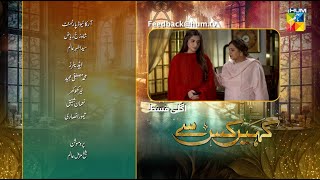 Kahain Kis Se - Ep 42 Teaser - 24th December 2023  Washma Fatima  & Subhan Awan  - HUM TV