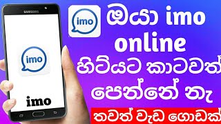 How to hide imo online | No Last seen | no read receipts | no profile picture | 2020 | sinhala