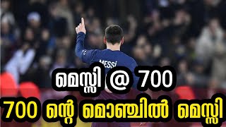 മെസ്സി @700 | 700 ന്റെ മൊഞ്ചിൽ മെസ്സി | Final Goal |