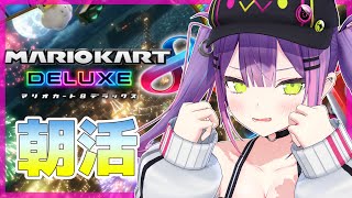 【マリオカート8DX】スピード違反ですよ！！！！！！！オラ！！【常闇トワ/ホロライブ】