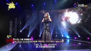 20150118丁詩瑀 Birdy 我要當歌手 第四場 Time To Say Goodbye 單曲