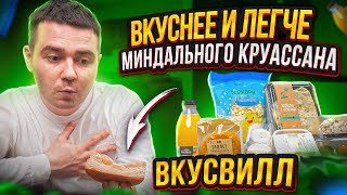 12 проверенных продуктов ВКУСВИЛЛ, которые понравятся каждому