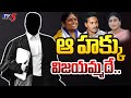 Legal Experts Reacts On YS Jagan Petition On YS Vijayamma & YS Sharmila | AP Politics | TV5