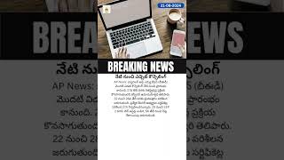 నేటి నుంచి ఎడ్సెట్ కౌన్సెలింగ్