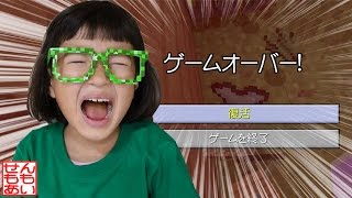 【マインクラフト】ももこ初デス(＞＜) [マイクラせんもも親子実況 #58]