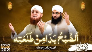 Abdul Habib Attari and Ashfaq Attari New Eid Kalam 2021 Release Today Eid Mubarak |assubhu bada naat