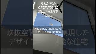 【完成現場見学会のご案内】吹き抜けのあるZEHの住宅