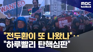 전국 곳곳 시민들 거리로 나와 \