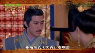 中視八檔「武媚娘傳奇#79」7/16精采預告