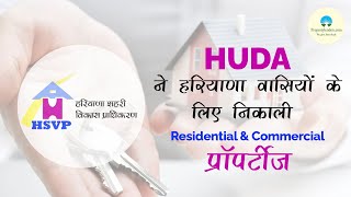 HSVP (Huda) ने E-auction में निकाली शानदार Residential और Commercial प्रॉपर्टीज | Propertylenden |