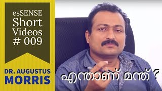 എന്താണ് മന്ത് ? What is Filariasis ? - Dr.Augustus Morris