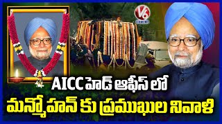 Manmohan Singh's Body Kept At Congress Office For Public Homage | V6 News