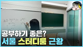 노량진 스터디 맛집? 서울 동작 스터디 카페 [삼삼오오스터디룸]