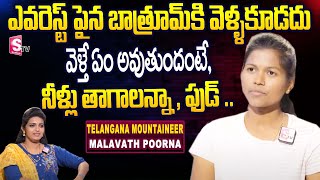 Telangana Mountaineer Malavath Poorna About Her Experience For Everest Climbing | SumanTV