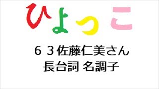 ひよっこ あらすじ ６３話 佐藤仁美さんの名調子