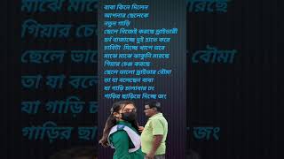 বাবা আপনার ছেলে আমার গাড়ির ছাড়িয়ে দিচ্ছে জং#song#music#hindi#hindisong#badshahremix#motivation#dj