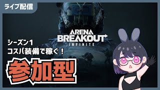 【参加型】23時半まで！レジェンド目指す！封鎖テレビ！配信・実況🎤【アリブレPC/arena breakout infinite/アリーナブレイクアウト】