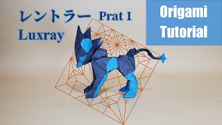 [ポケモン 折り紙]　レントラーの折り方 1/5　Origami Luxray Part1 [Pokemon]