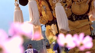 2022/10/14 土居太鼓祭り【東部地区統一寄せ】津根・八日市・小林太鼓台