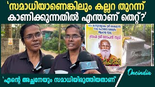 തനിയെ പോയി സമാധി പീഠത്തിൽ ഇരിക്കുകയില്ല, ദുരൂഹത ഉണ്ട്'; പ്രതികരിച്ച് യുവതി|Neyyattinkara gopan swami