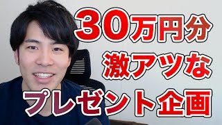 【応募動画】iTunesカード30万円分プレゼント企画！詳細はこちら！【クラロワ】