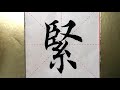 asmr 书法欣赏，楷书2500字 紧 書道書法 서예 calligraphy الخط العربي каллиграфия caligrafia calligraphie kaligrapya