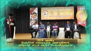 2018 ஆண்டு போரசிரியர் சண்முகதாசு அவர்களின் கரங்களினால் தமிழ்மணி பட்டம் பெற்றபோது