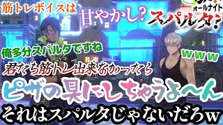 動きも会話も面白すぎるアルランディスとオウガの筋トレオフコラボまとめ【ホロスターズ切り抜き/アルランディス/荒咬オウガ】