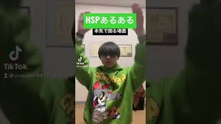 【HSPあるある】本気で困る瞬間