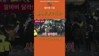 [알바생시점] 석열아~ 밀린 알바비 주고 가야지