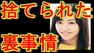 井上真央、松潤に捨てられた裏事情が超ヤバイ 【衝撃ちゃんねる】