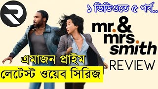 এমাজন প্রাইম লেটেস্ট ওয়েব সিরিজ - Movie explanation In Bangla | Random Video Channel