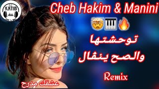 jdid Rai Remix 🤯🎹🔥 manini 🚀💊 2024 راي جديد مانيني Remix Dj Katib Pro