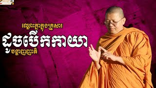 ឈ្លោះគ្នាក្នុងគ្រួសារដូចបើកកាយាបង្ហាញញាតិ | SAN SOCHEA OFFICIAL