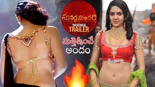 Suvarna Sundari Movie Theatrical Trailer | Poorna, Jayaprada, Sakshi Choudhary | Daily Culture